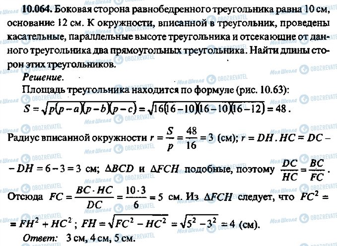 ГДЗ Алгебра 11 класс страница 64