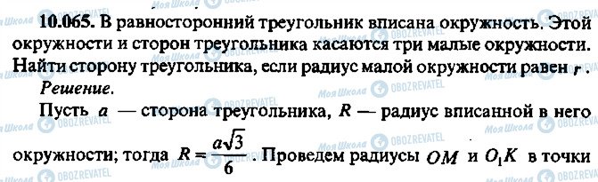ГДЗ Алгебра 11 класс страница 65