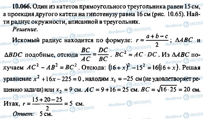 ГДЗ Алгебра 11 класс страница 66