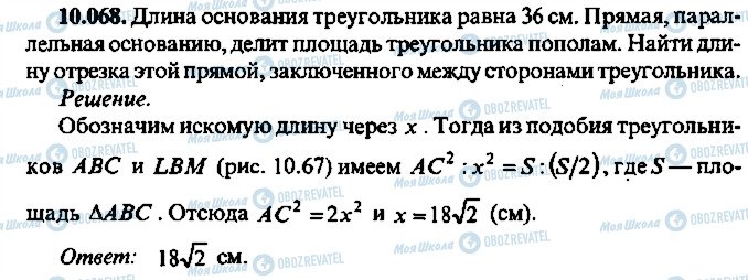 ГДЗ Алгебра 11 класс страница 68