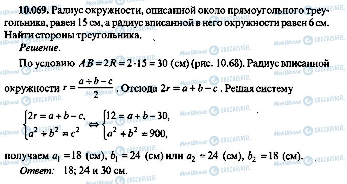 ГДЗ Алгебра 11 класс страница 69