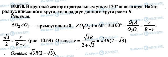 ГДЗ Алгебра 11 класс страница 70