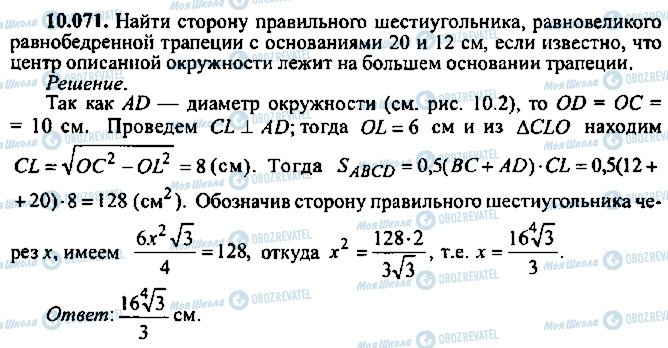 ГДЗ Алгебра 11 клас сторінка 71