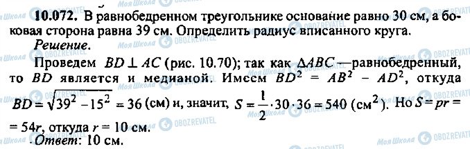 ГДЗ Алгебра 11 класс страница 72
