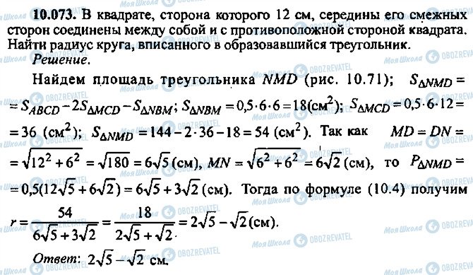 ГДЗ Алгебра 11 клас сторінка 73