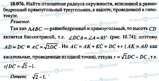 ГДЗ Алгебра 11 класс страница 76