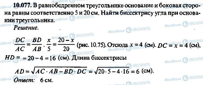 ГДЗ Алгебра 11 класс страница 77