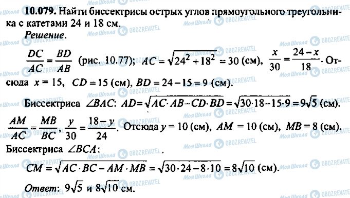 ГДЗ Алгебра 11 класс страница 79