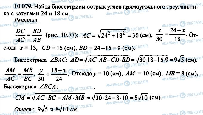 ГДЗ Алгебра 11 клас сторінка 79