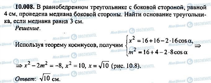 ГДЗ Алгебра 11 класс страница 8