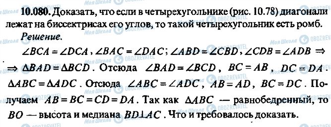 ГДЗ Алгебра 11 клас сторінка 80