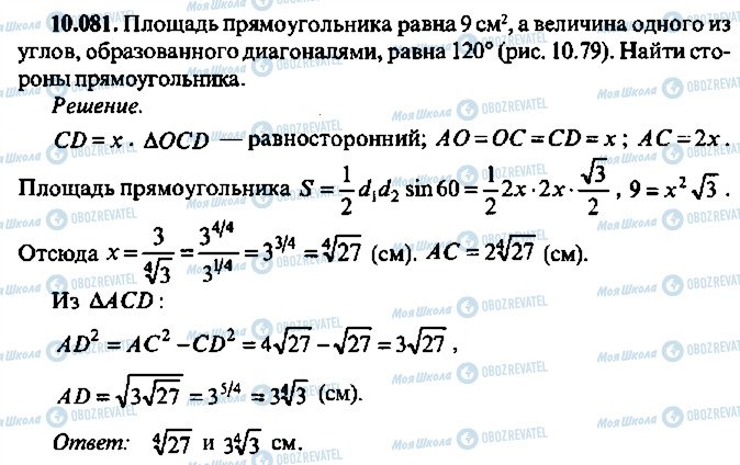 ГДЗ Алгебра 11 клас сторінка 81