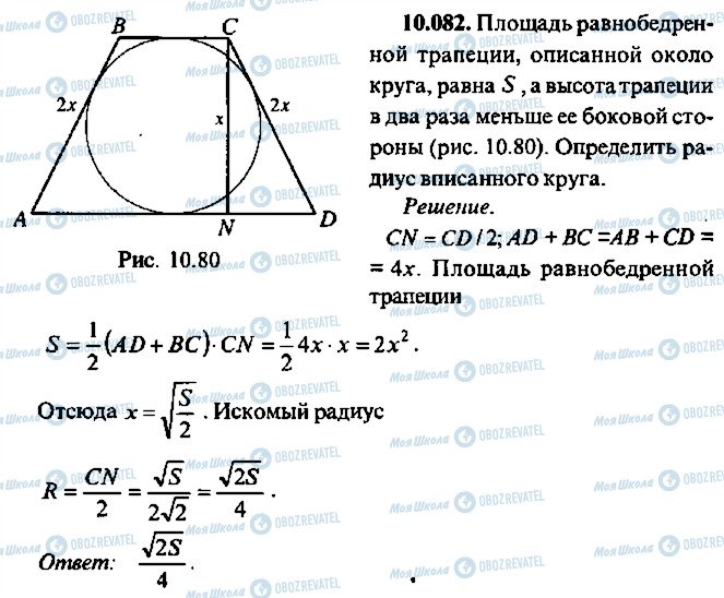 ГДЗ Алгебра 11 клас сторінка 82