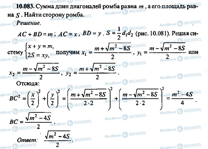 ГДЗ Алгебра 11 класс страница 83
