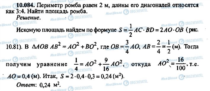 ГДЗ Алгебра 11 клас сторінка 84