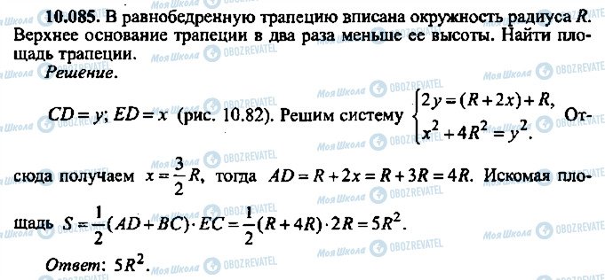 ГДЗ Алгебра 11 класс страница 85