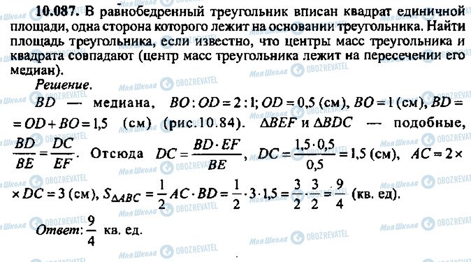 ГДЗ Алгебра 11 класс страница 87