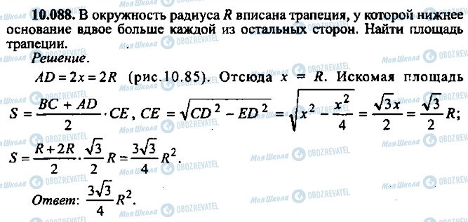 ГДЗ Алгебра 11 класс страница 88