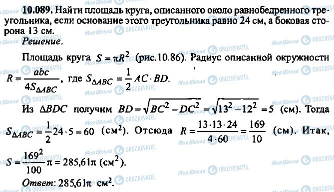 ГДЗ Алгебра 11 клас сторінка 89