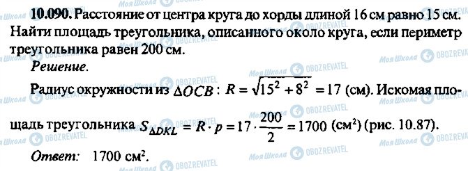 ГДЗ Алгебра 11 класс страница 90