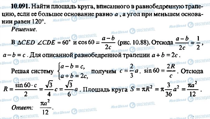 ГДЗ Алгебра 11 класс страница 91