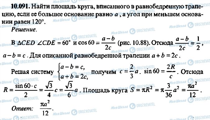 ГДЗ Алгебра 11 клас сторінка 91