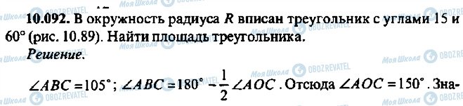 ГДЗ Алгебра 11 клас сторінка 92