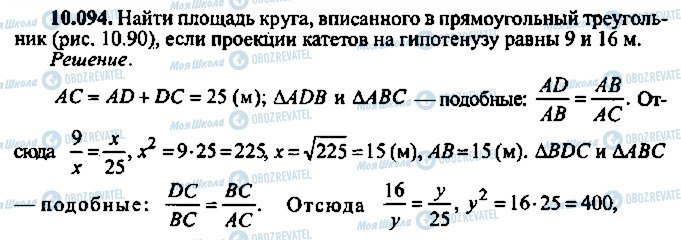 ГДЗ Алгебра 11 клас сторінка 94