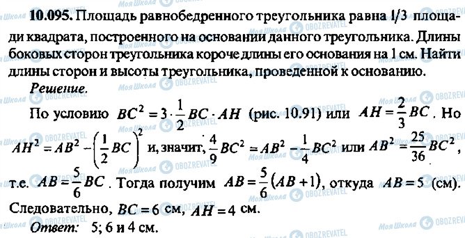 ГДЗ Алгебра 11 класс страница 95
