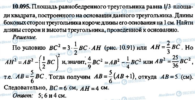 ГДЗ Алгебра 11 клас сторінка 95