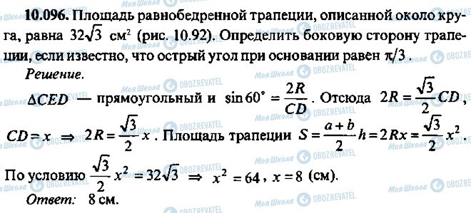 ГДЗ Алгебра 11 класс страница 96
