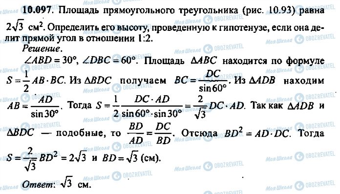 ГДЗ Алгебра 11 класс страница 97