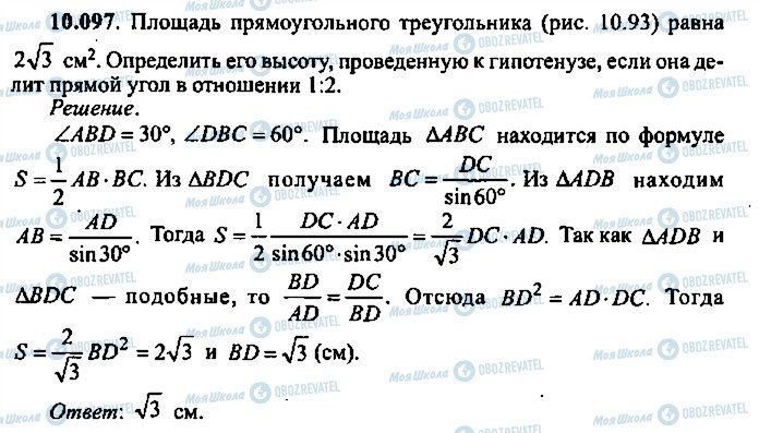 ГДЗ Алгебра 11 клас сторінка 97