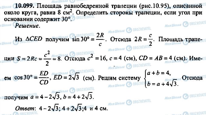 ГДЗ Алгебра 11 класс страница 99