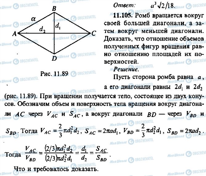 ГДЗ Алгебра 11 клас сторінка 105