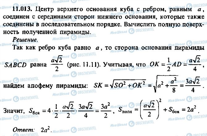 ГДЗ Алгебра 11 клас сторінка 13