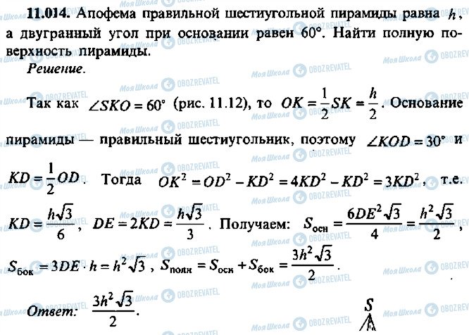 ГДЗ Алгебра 11 клас сторінка 14