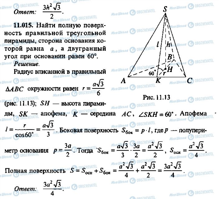 ГДЗ Алгебра 11 класс страница 15