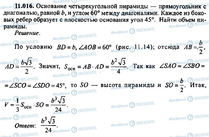 ГДЗ Алгебра 11 класс страница 16