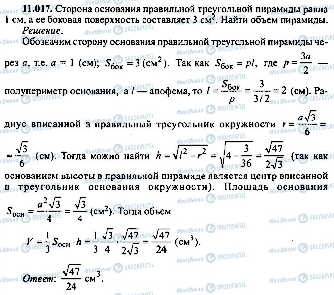 ГДЗ Алгебра 11 класс страница 17