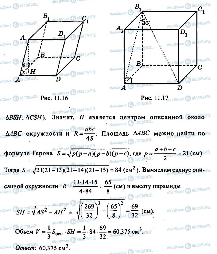 ГДЗ Алгебра 11 класс страница 21