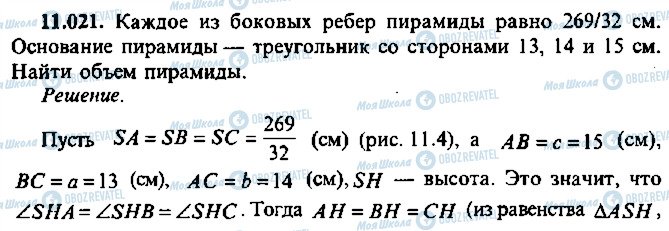 ГДЗ Алгебра 11 класс страница 21