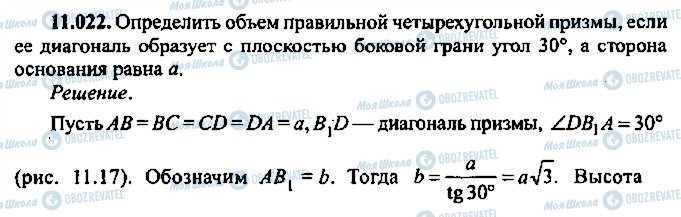 ГДЗ Алгебра 11 класс страница 22