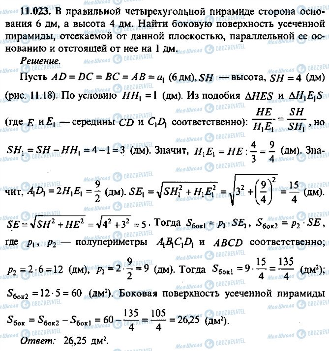 ГДЗ Алгебра 11 класс страница 23