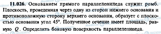 ГДЗ Алгебра 11 клас сторінка 26