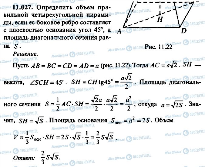 ГДЗ Алгебра 11 класс страница 27