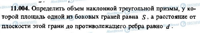 ГДЗ Алгебра 11 клас сторінка 4