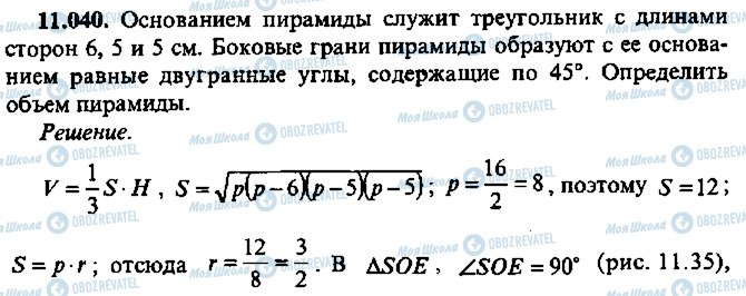 ГДЗ Алгебра 11 класс страница 40