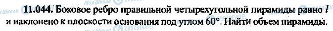 ГДЗ Алгебра 11 класс страница 44