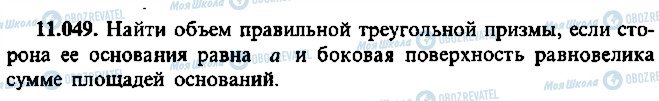 ГДЗ Алгебра 11 клас сторінка 49